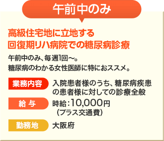 午前中のみ