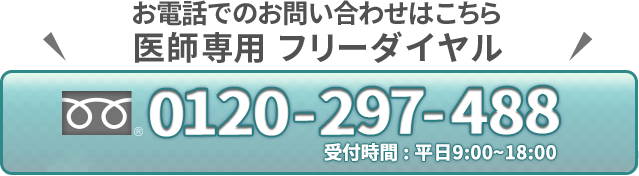 まずは無料医師登録