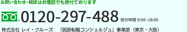 新規登録・お問い合わせはお電話でも受付ております。