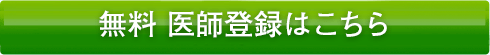 無料登録はこちら