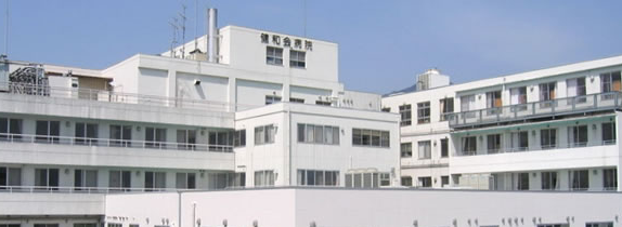飯田市・健和会病院