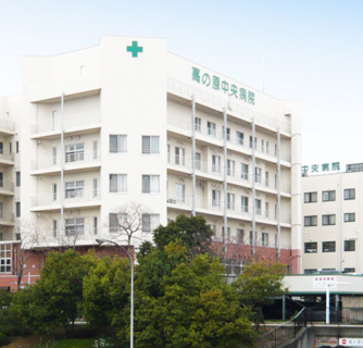 高の原中央病院