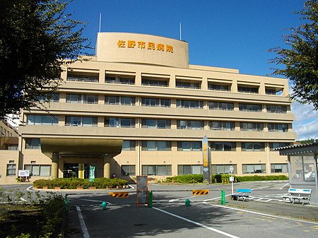 佐野市民病院