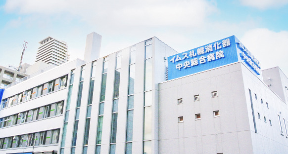 イムス札幌消化器中央総合病院外観