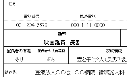 医師の転職に特化した履歴書の書き方 医師専用履歴書テンプレートあり