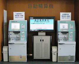 新久喜総合病院自動精算機