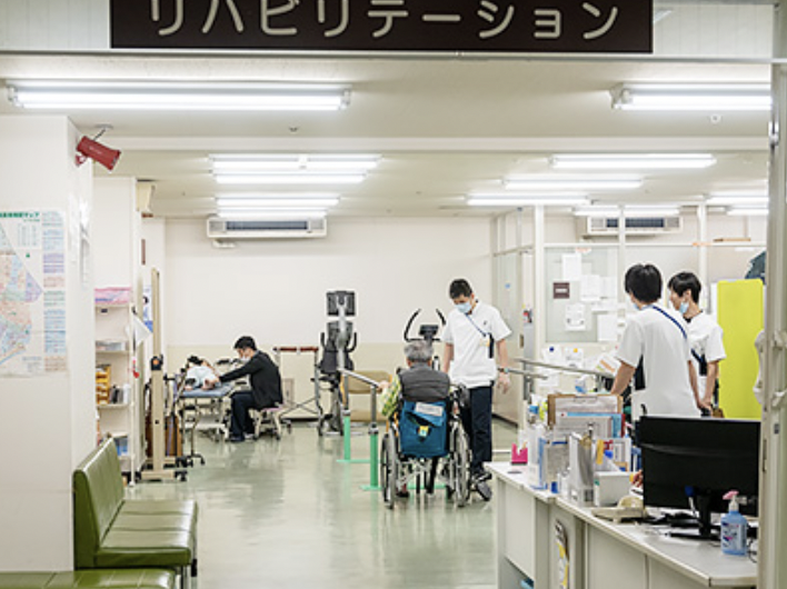 リハビリテーション