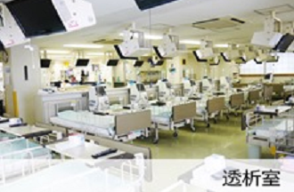 横山医院　透析室