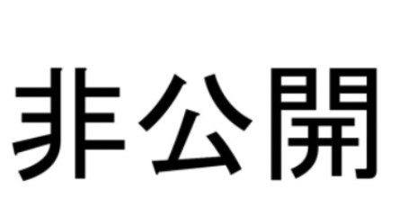 非公開医師求人案件